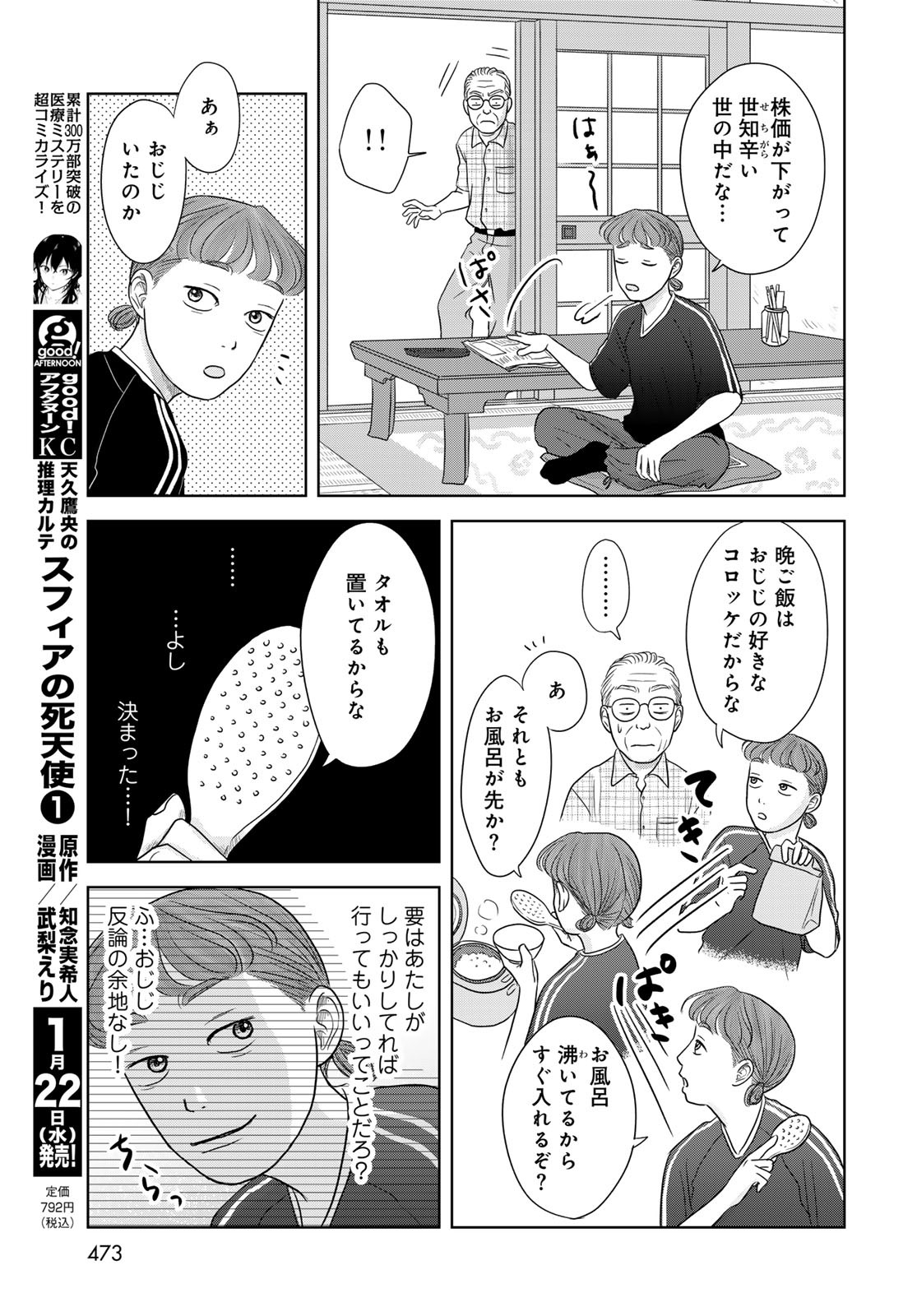 Ura-san Chi no Lost Time - Chapter 5 - Page 21