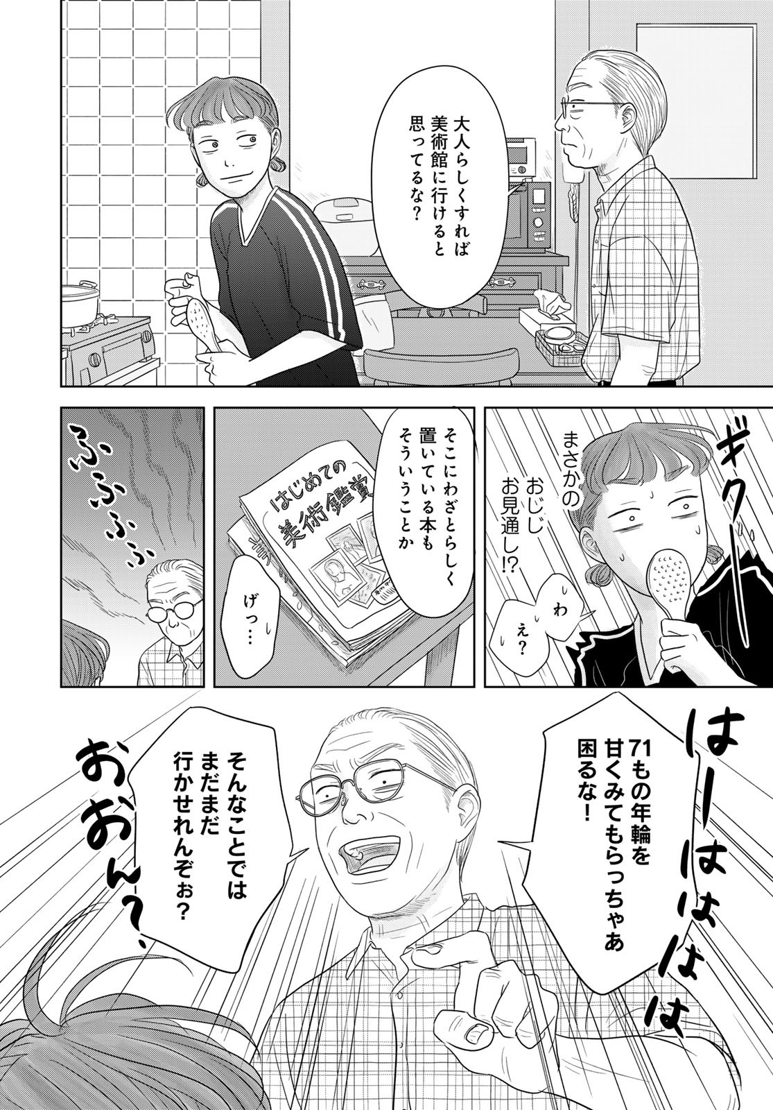 Ura-san Chi no Lost Time - Chapter 5 - Page 22