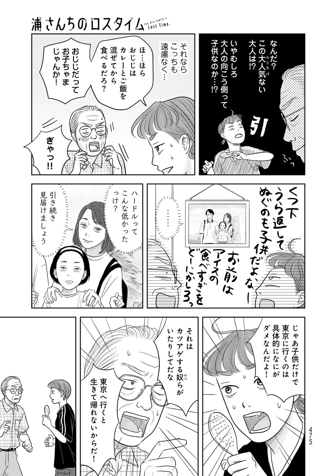 Ura-san Chi no Lost Time - Chapter 5 - Page 23