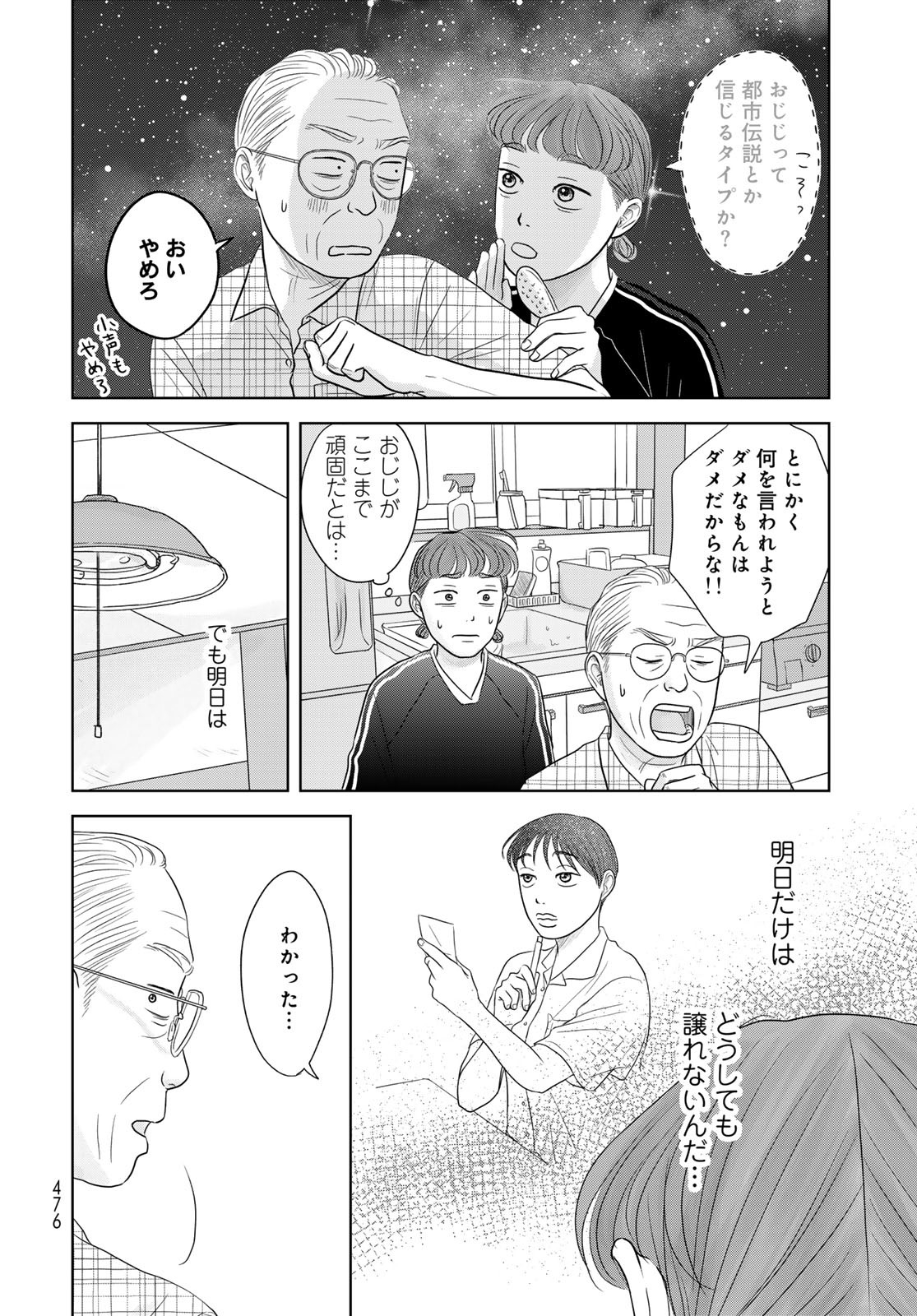Ura-san Chi no Lost Time - Chapter 5 - Page 24