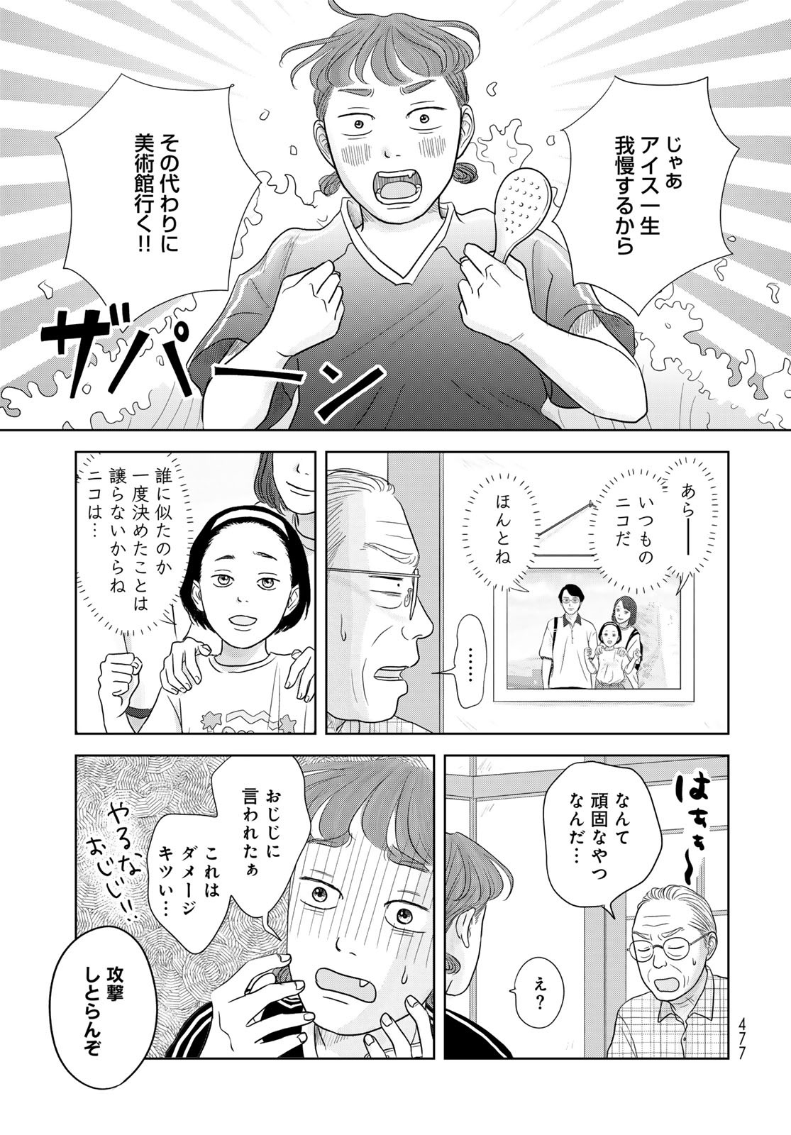 Ura-san Chi no Lost Time - Chapter 5 - Page 25