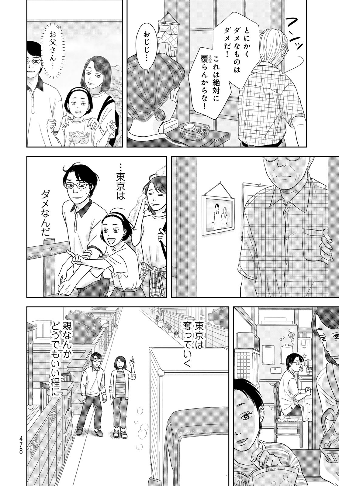 Ura-san Chi no Lost Time - Chapter 5 - Page 26