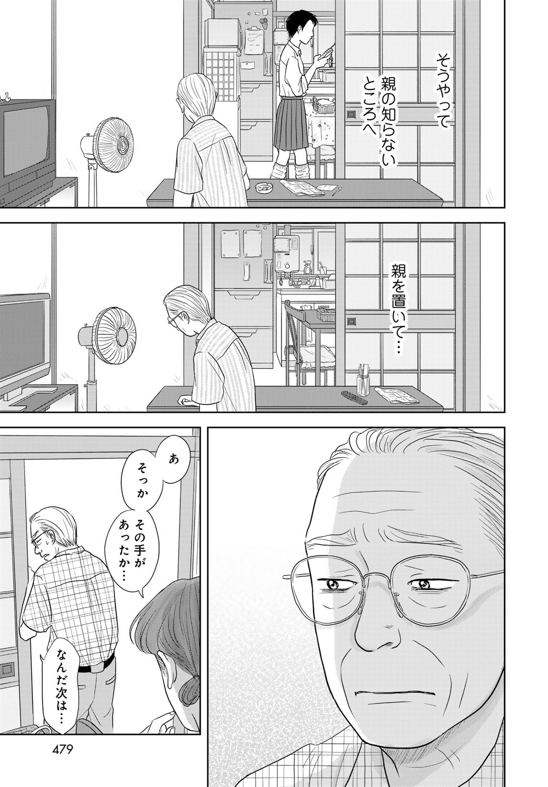 Ura-san Chi no Lost Time - Chapter 5 - Page 27