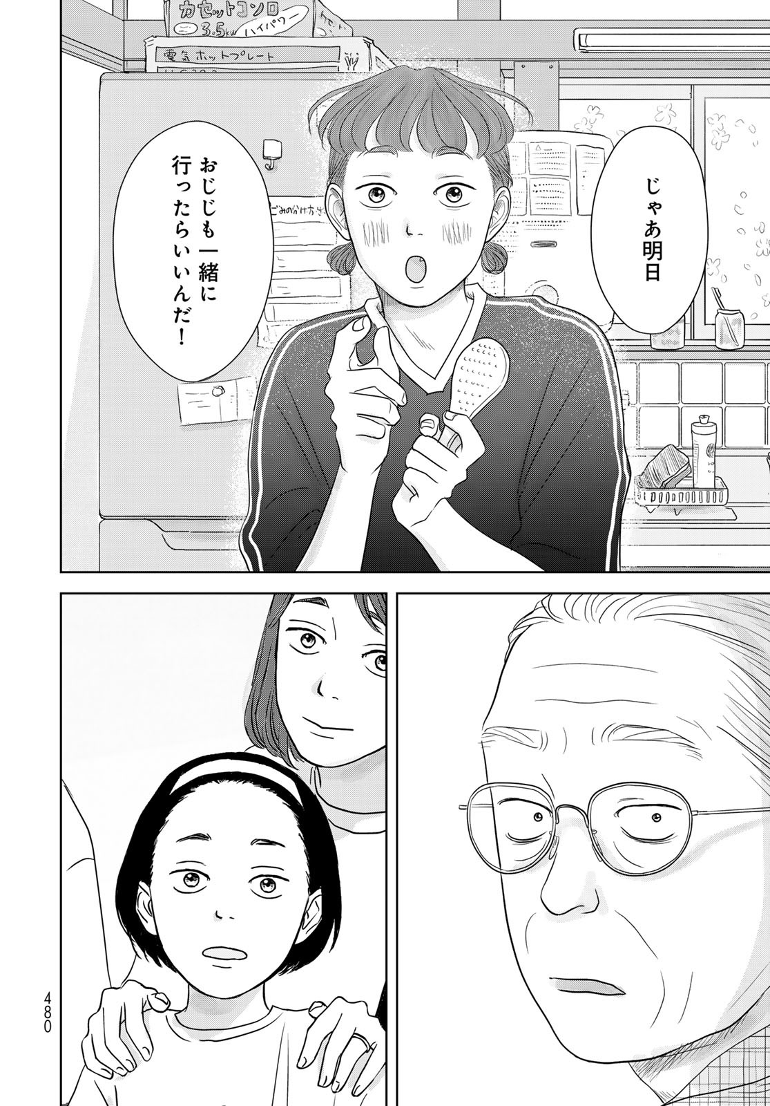 Ura-san Chi no Lost Time - Chapter 5 - Page 28