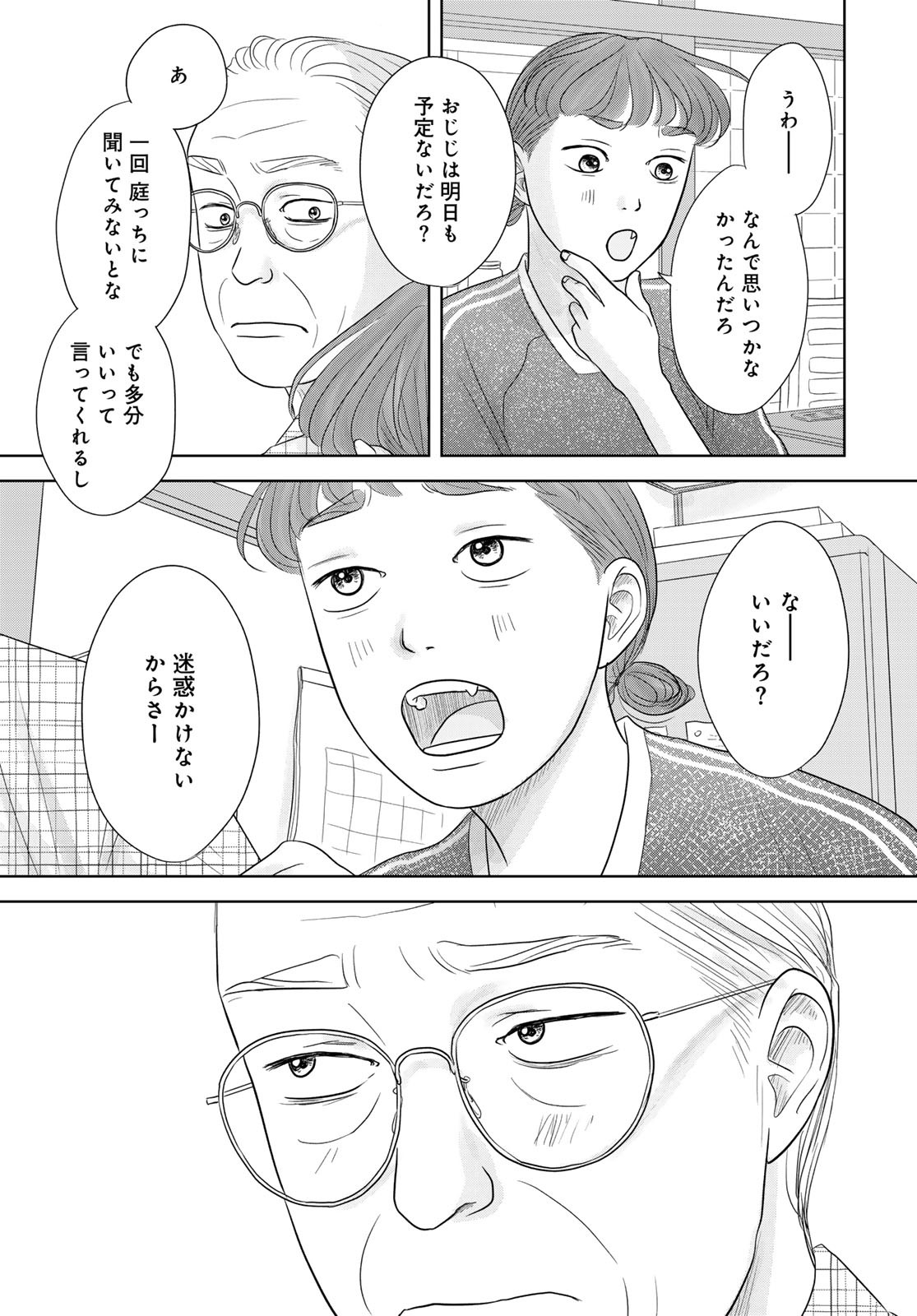 Ura-san Chi no Lost Time - Chapter 5 - Page 29