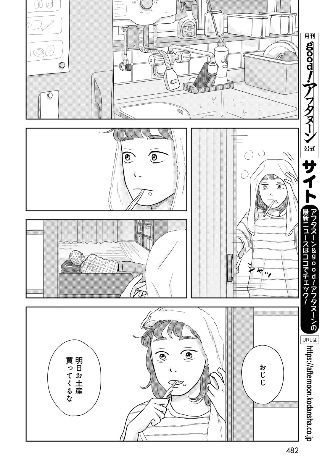 Ura-san Chi no Lost Time - Chapter 5 - Page 30