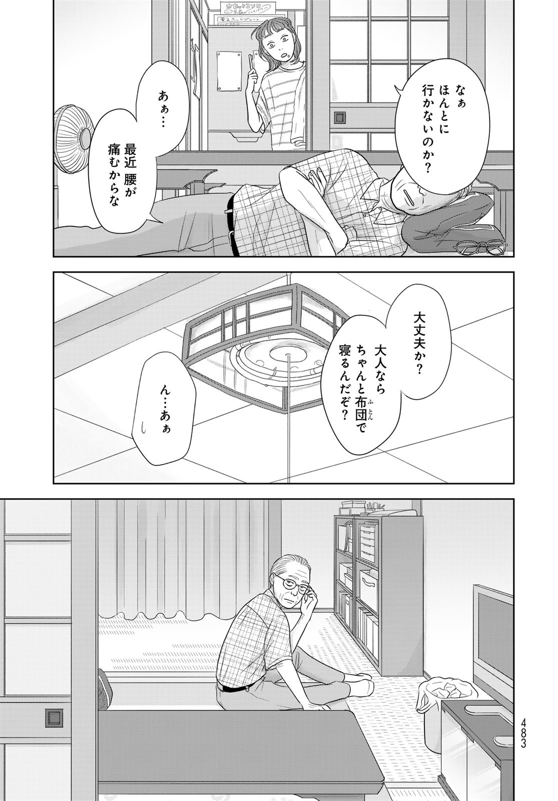 Ura-san Chi no Lost Time - Chapter 5 - Page 31