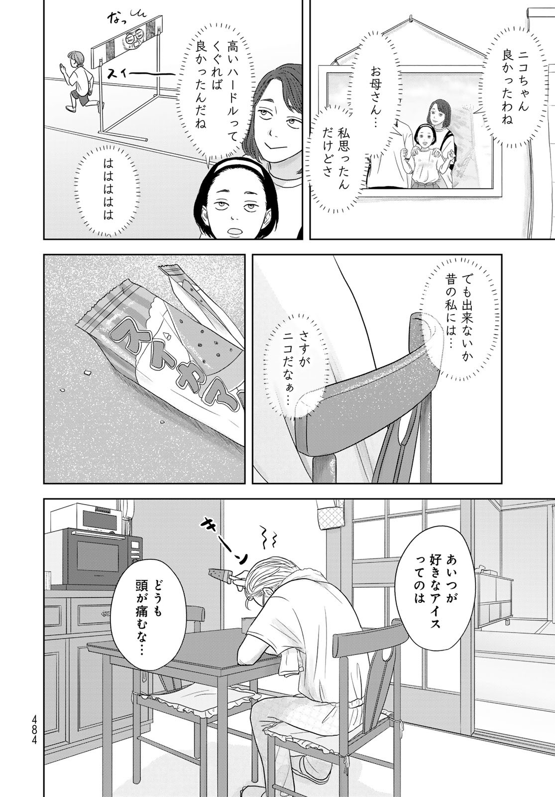 Ura-san Chi no Lost Time - Chapter 5 - Page 32