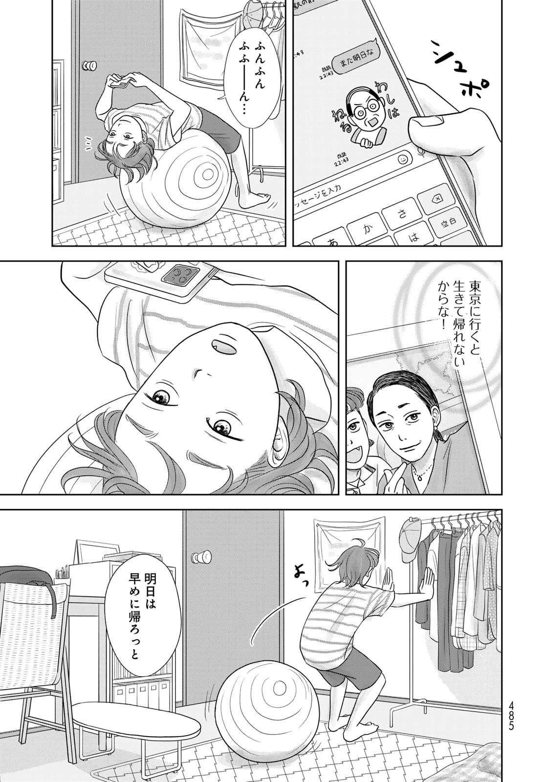 Ura-san Chi no Lost Time - Chapter 5 - Page 33