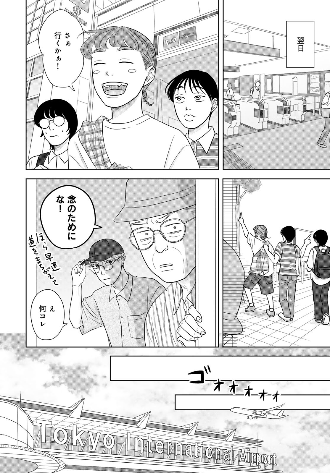 Ura-san Chi no Lost Time - Chapter 5 - Page 34