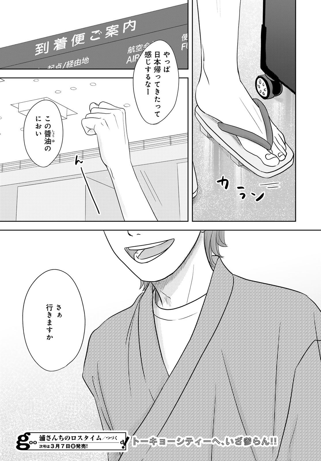 Ura-san Chi no Lost Time - Chapter 5 - Page 35