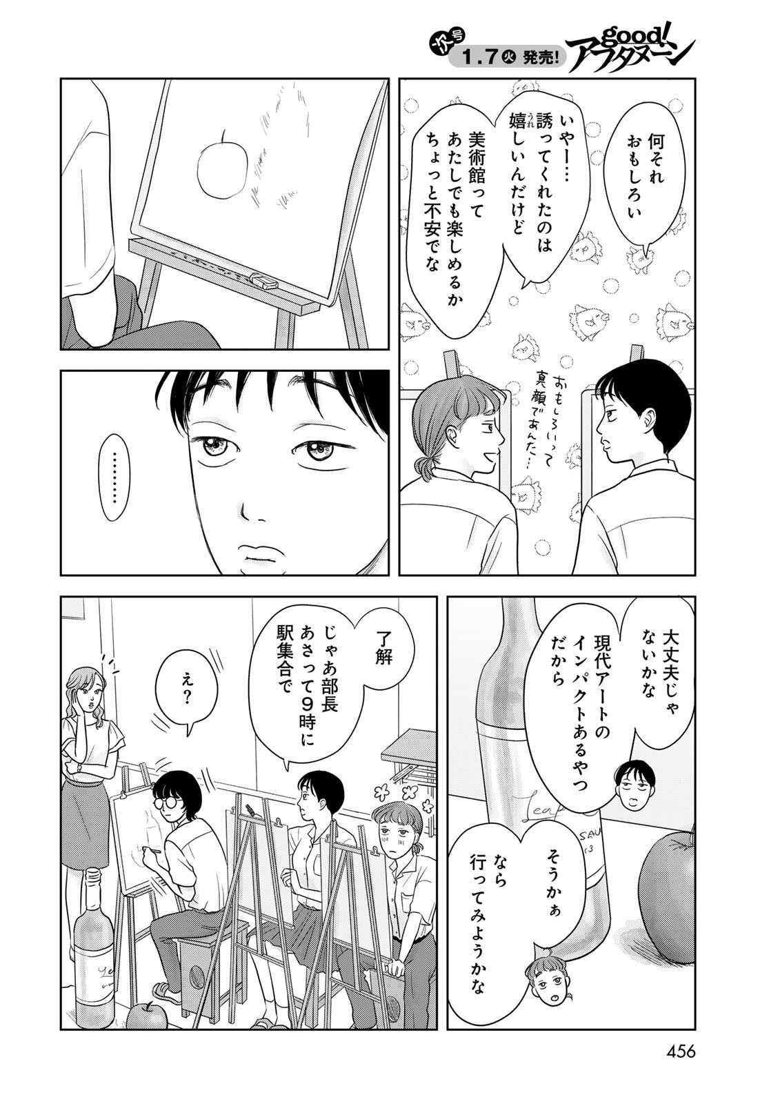 Ura-san Chi no Lost Time - Chapter 5 - Page 4