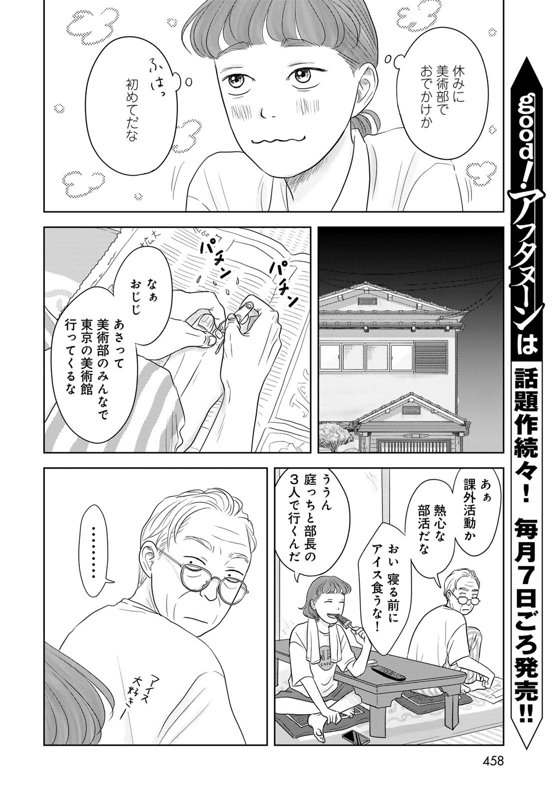 Ura-san Chi no Lost Time - Chapter 5 - Page 6