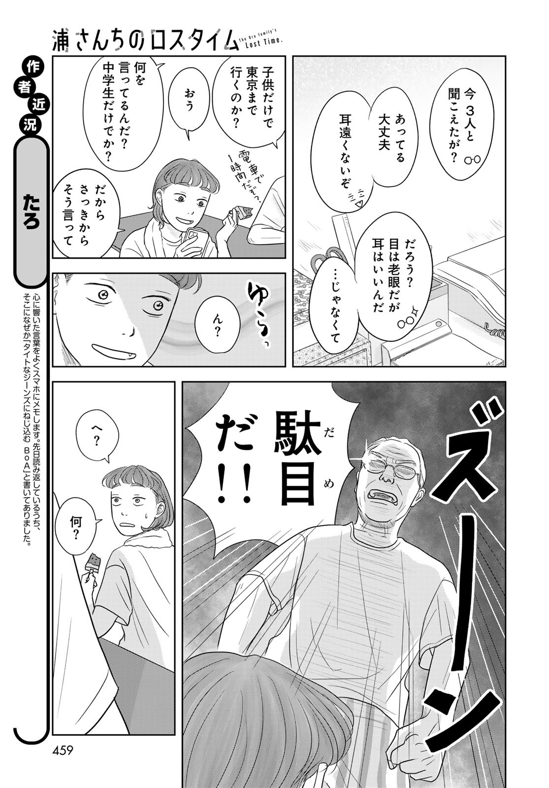 Ura-san Chi no Lost Time - Chapter 5 - Page 7
