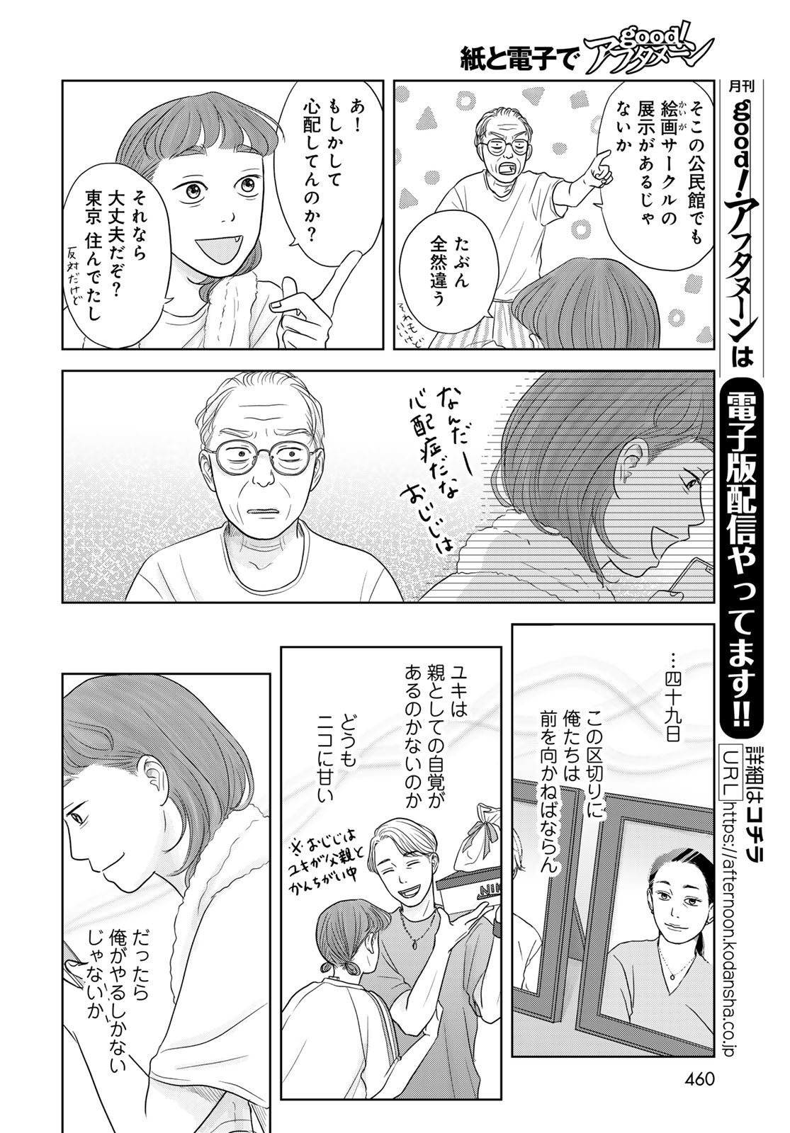 Ura-san Chi no Lost Time - Chapter 5 - Page 8