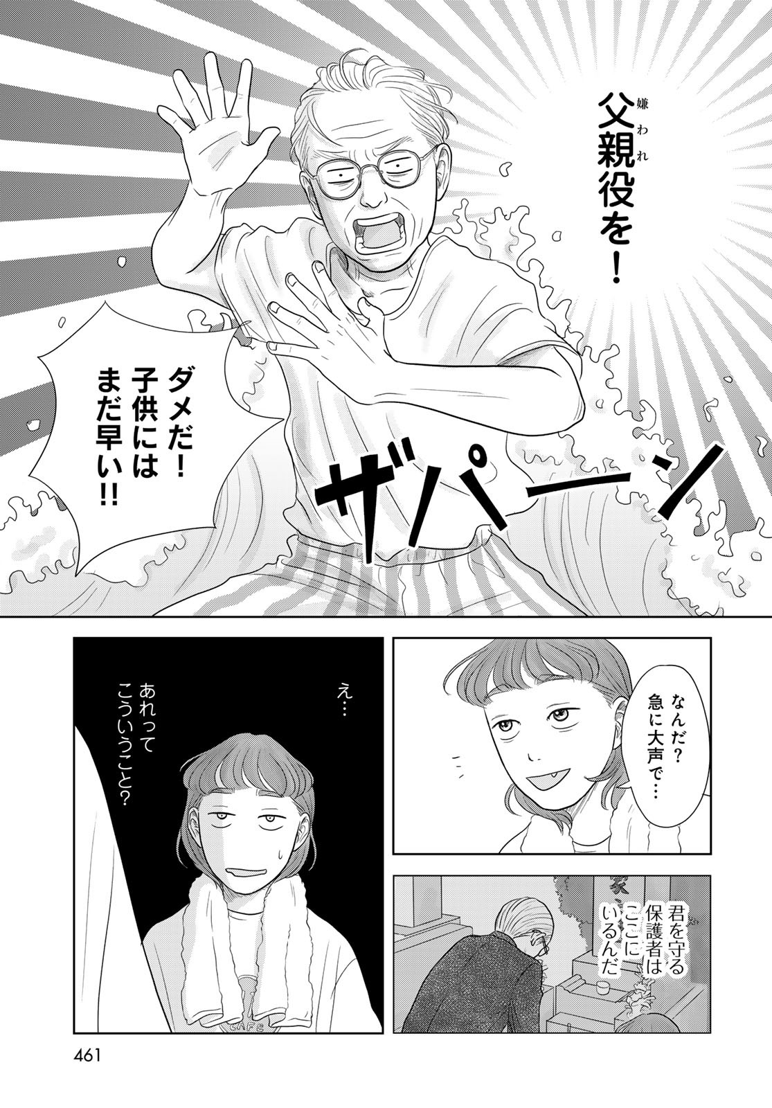 Ura-san Chi no Lost Time - Chapter 5 - Page 9