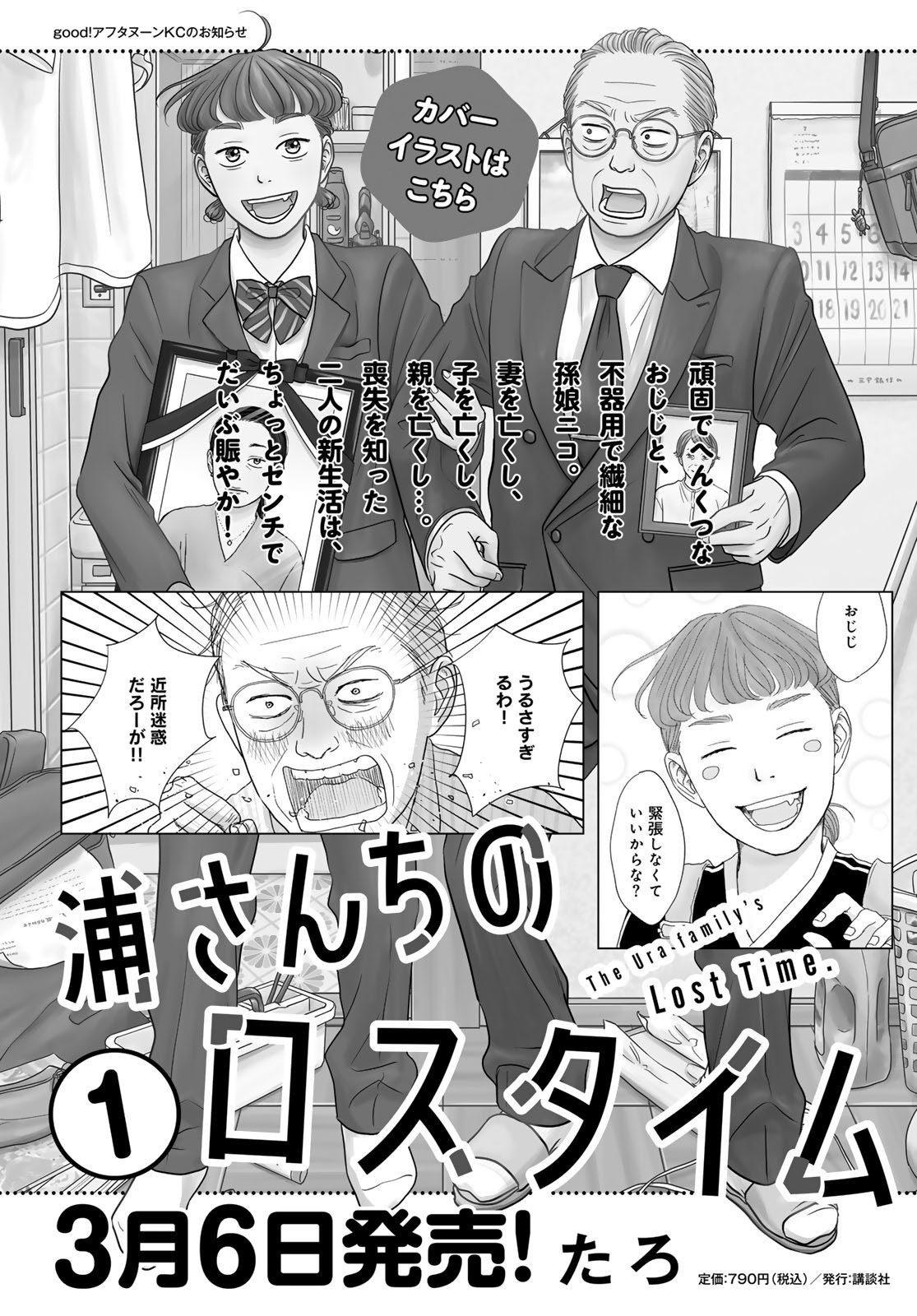 Ura-san Chi no Lost Time - Chapter 6 - Page 1