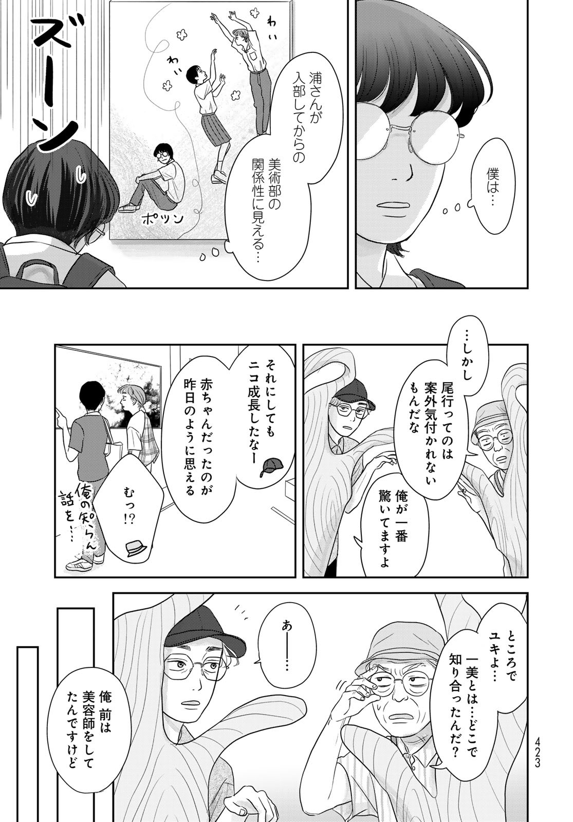 Ura-san Chi no Lost Time - Chapter 6 - Page 10