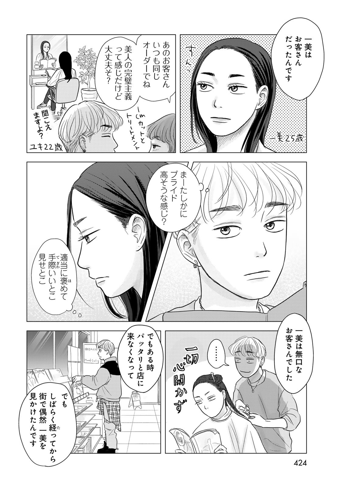Ura-san Chi no Lost Time - Chapter 6 - Page 11