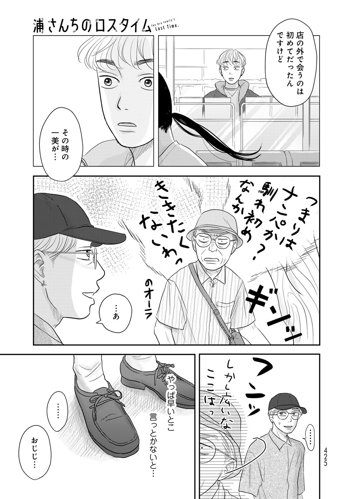 Ura-san Chi no Lost Time - Chapter 6 - Page 12