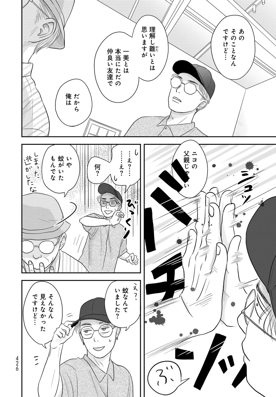 Ura-san Chi no Lost Time - Chapter 6 - Page 13