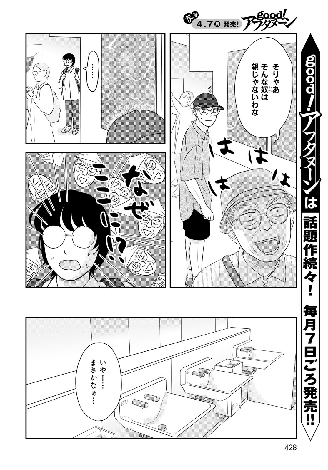 Ura-san Chi no Lost Time - Chapter 6 - Page 15