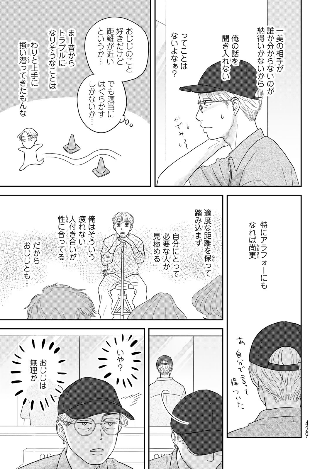 Ura-san Chi no Lost Time - Chapter 6 - Page 16