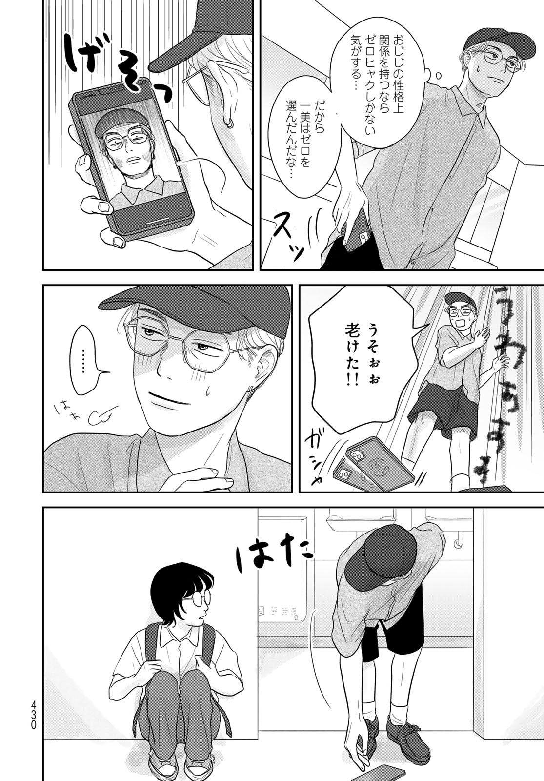 Ura-san Chi no Lost Time - Chapter 6 - Page 17