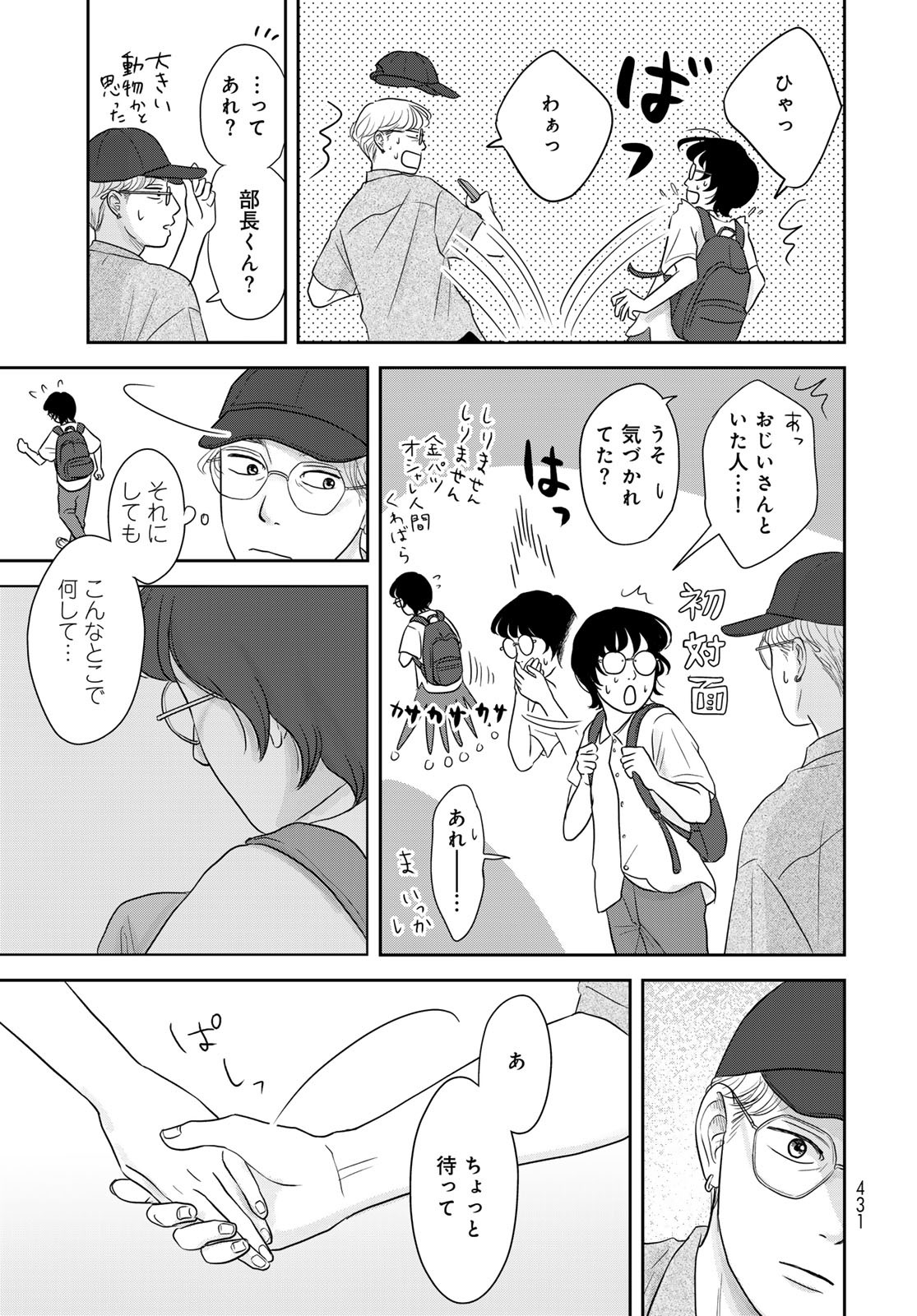 Ura-san Chi no Lost Time - Chapter 6 - Page 18