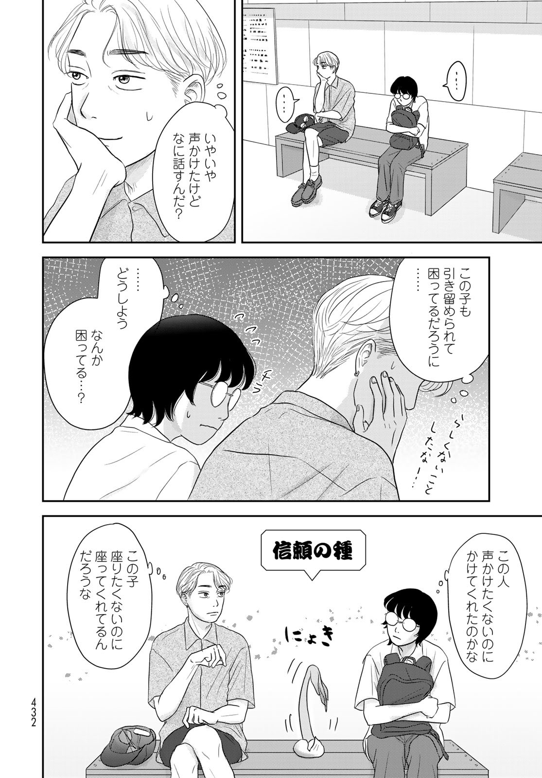 Ura-san Chi no Lost Time - Chapter 6 - Page 19