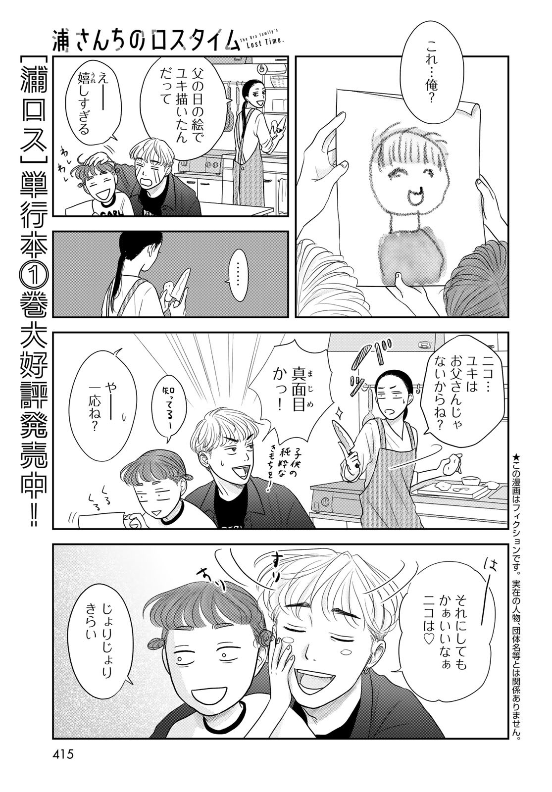Ura-san Chi no Lost Time - Chapter 6 - Page 2