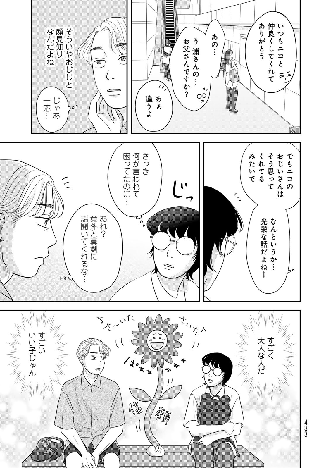 Ura-san Chi no Lost Time - Chapter 6 - Page 20