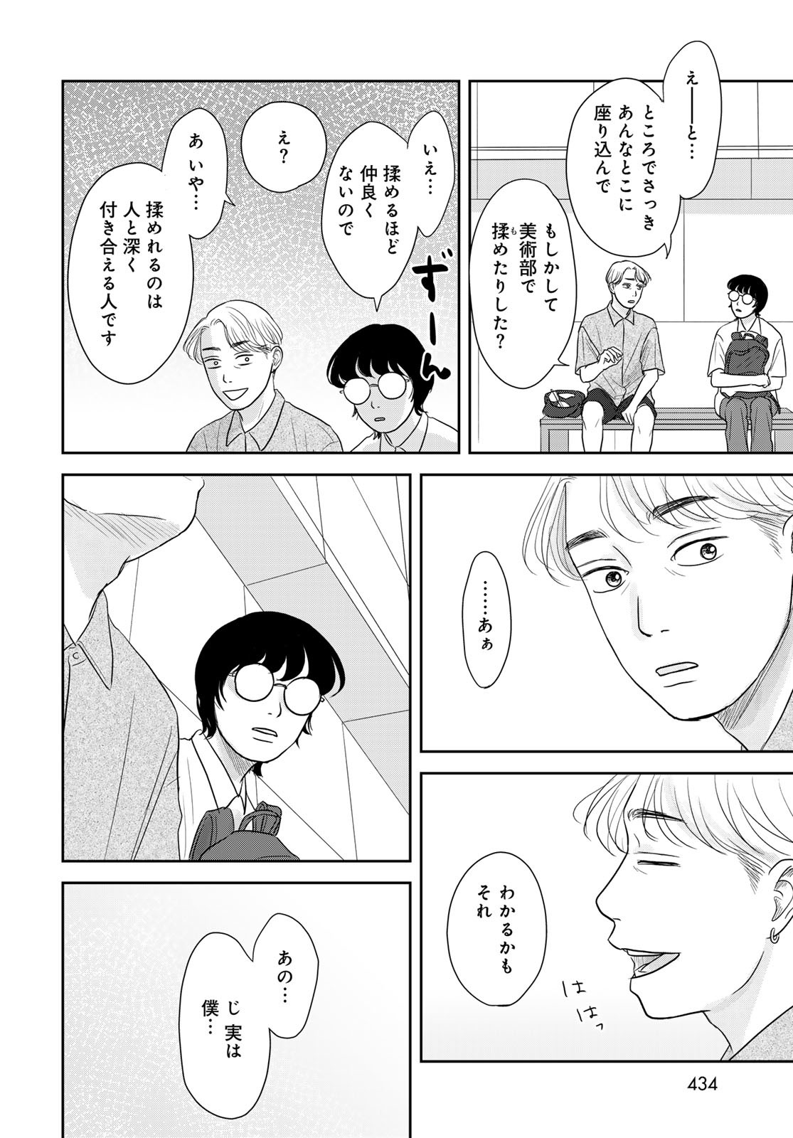 Ura-san Chi no Lost Time - Chapter 6 - Page 21