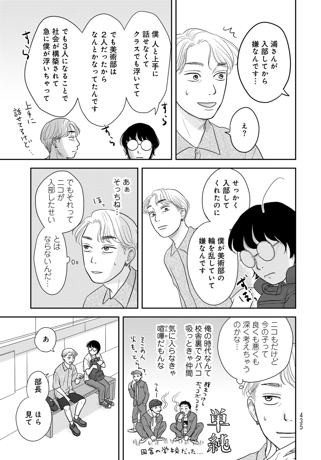 Ura-san Chi no Lost Time - Chapter 6 - Page 22