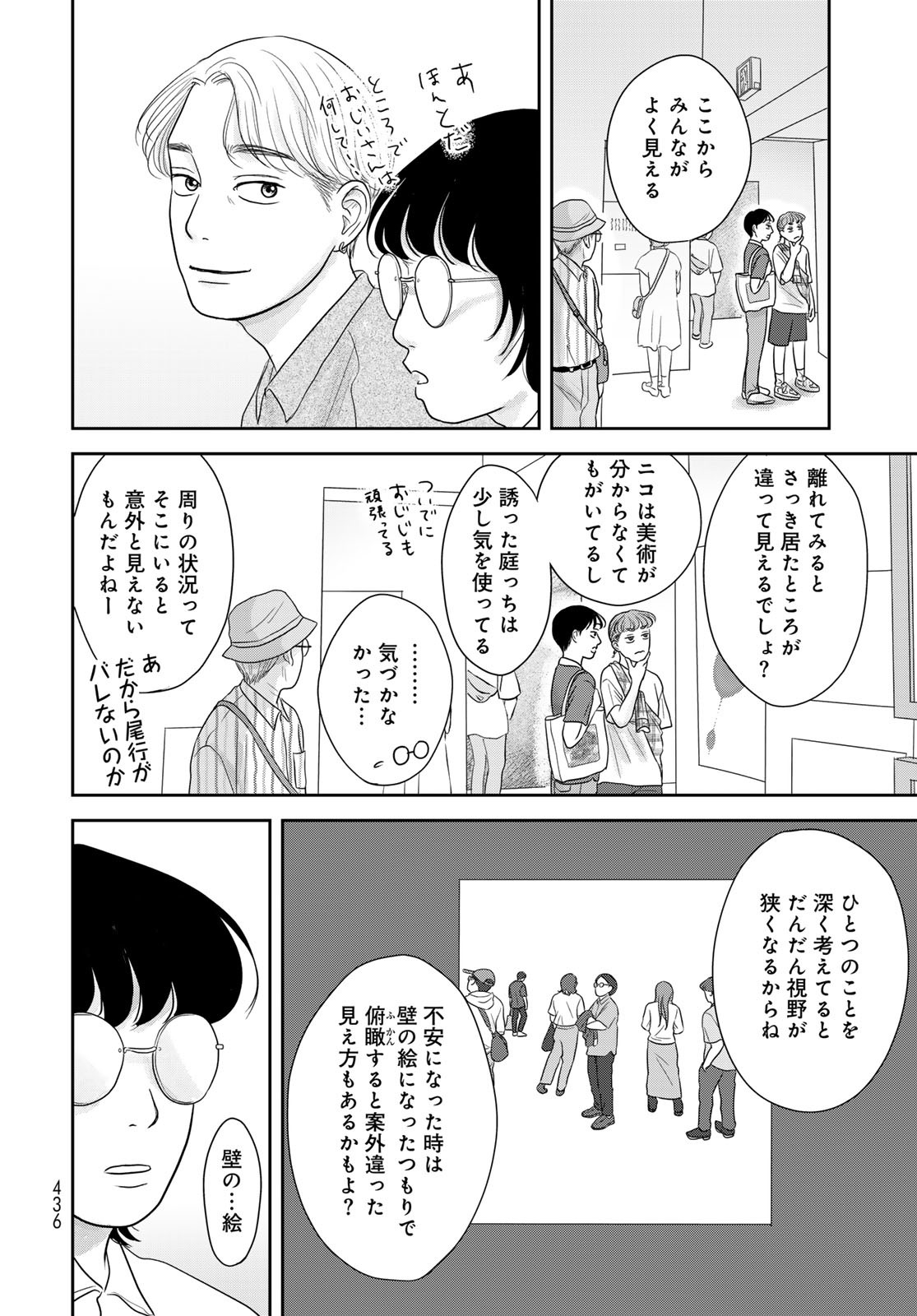 Ura-san Chi no Lost Time - Chapter 6 - Page 23