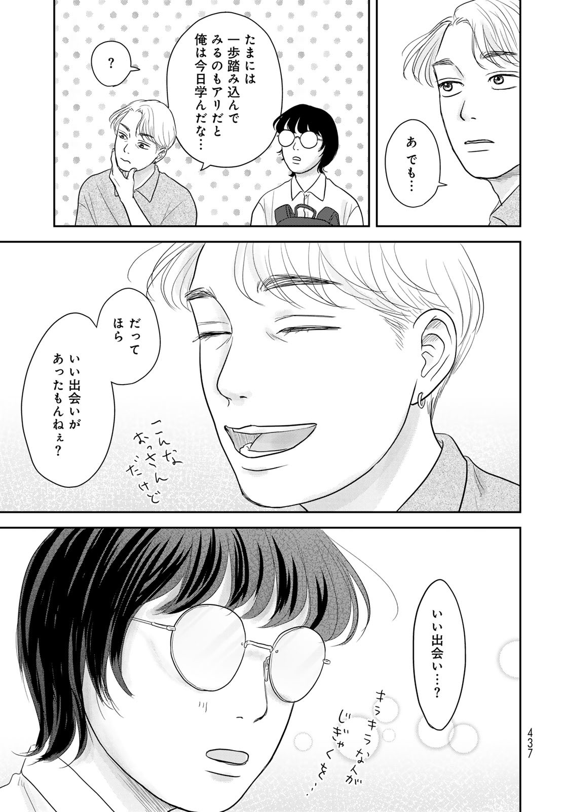 Ura-san Chi no Lost Time - Chapter 6 - Page 24