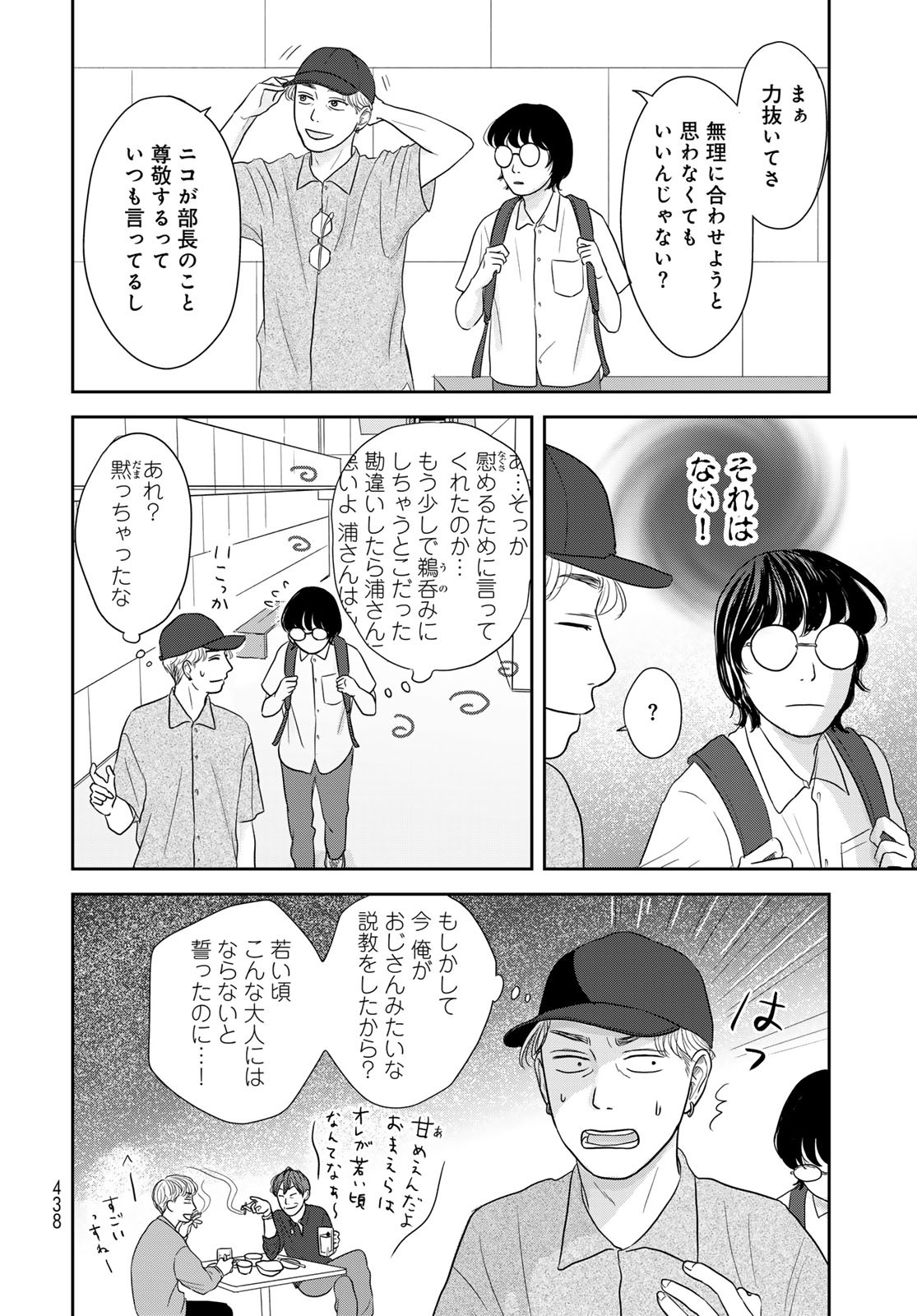 Ura-san Chi no Lost Time - Chapter 6 - Page 25