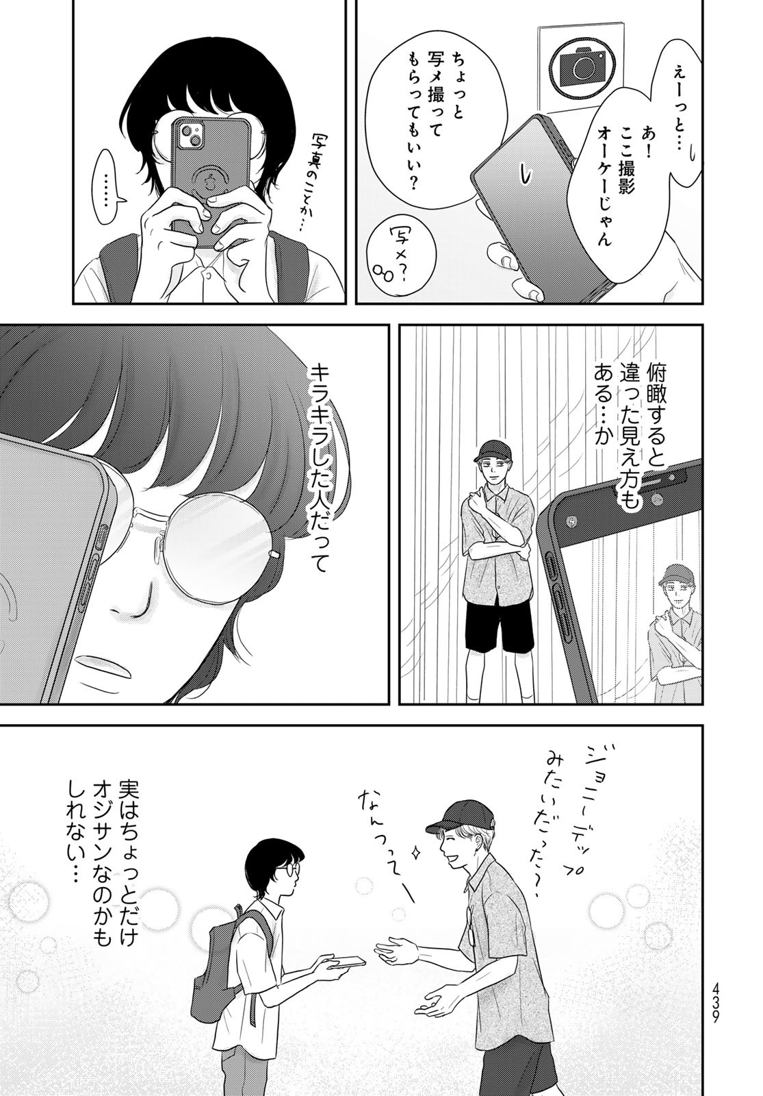 Ura-san Chi no Lost Time - Chapter 6 - Page 26