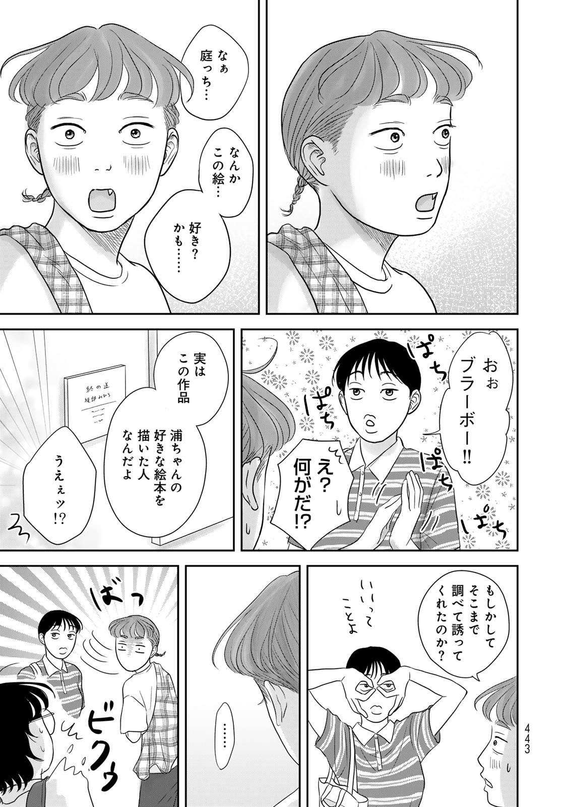 Ura-san Chi no Lost Time - Chapter 6 - Page 30