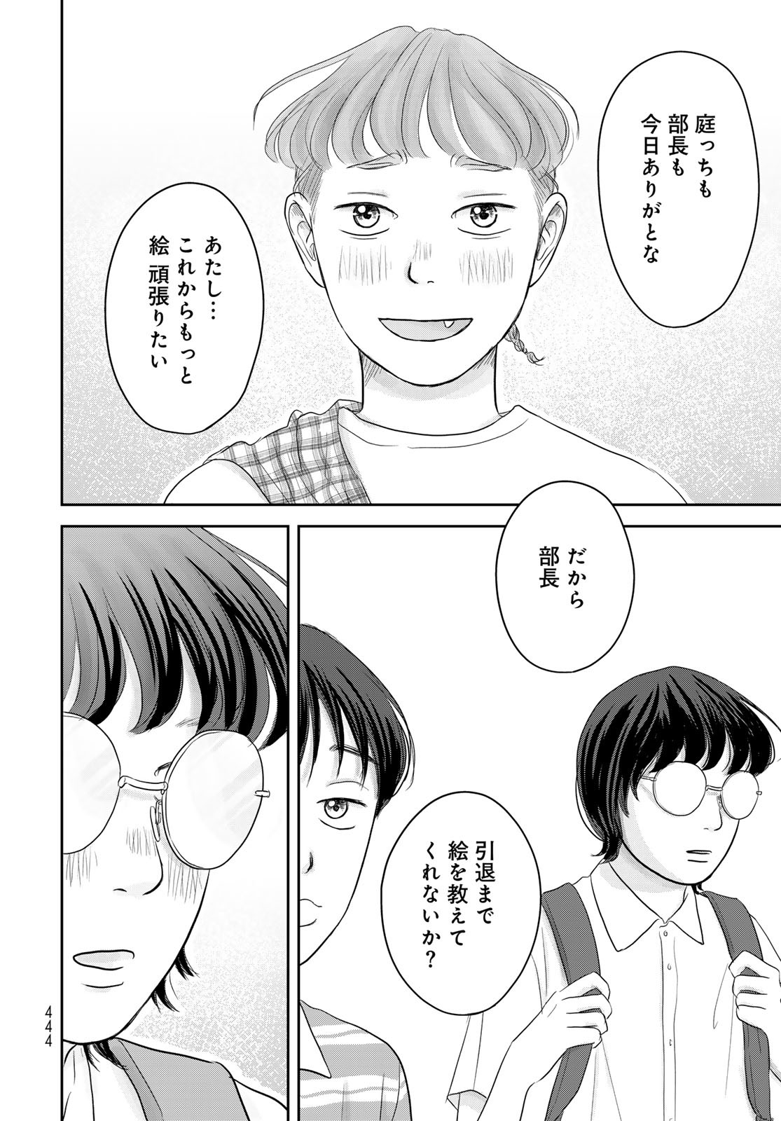 Ura-san Chi no Lost Time - Chapter 6 - Page 31