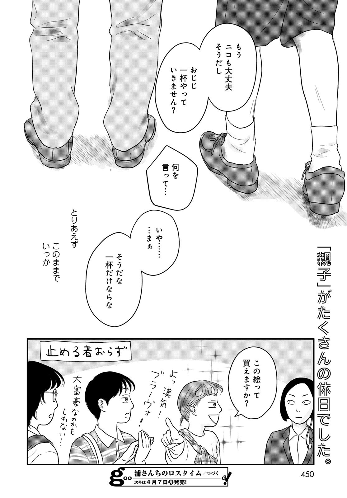 Ura-san Chi no Lost Time - Chapter 6 - Page 37