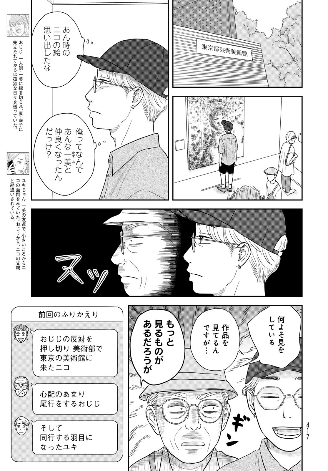 Ura-san Chi no Lost Time - Chapter 6 - Page 4