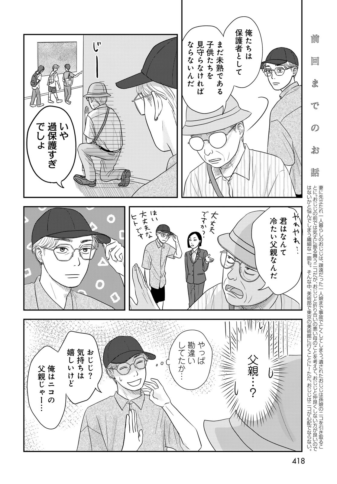 Ura-san Chi no Lost Time - Chapter 6 - Page 5