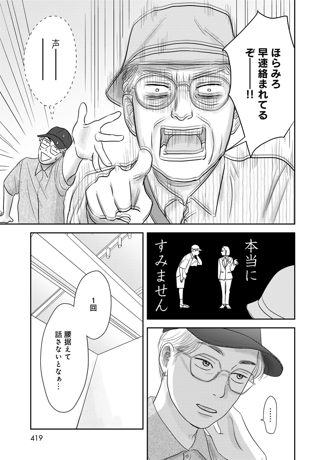 Ura-san Chi no Lost Time - Chapter 6 - Page 6