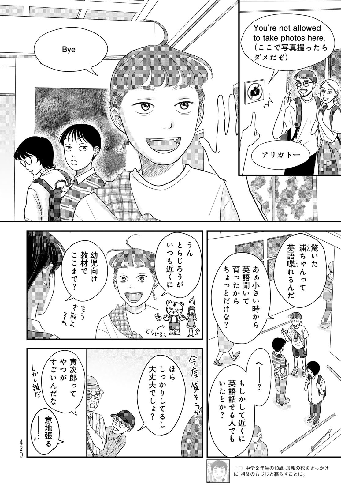 Ura-san Chi no Lost Time - Chapter 6 - Page 7