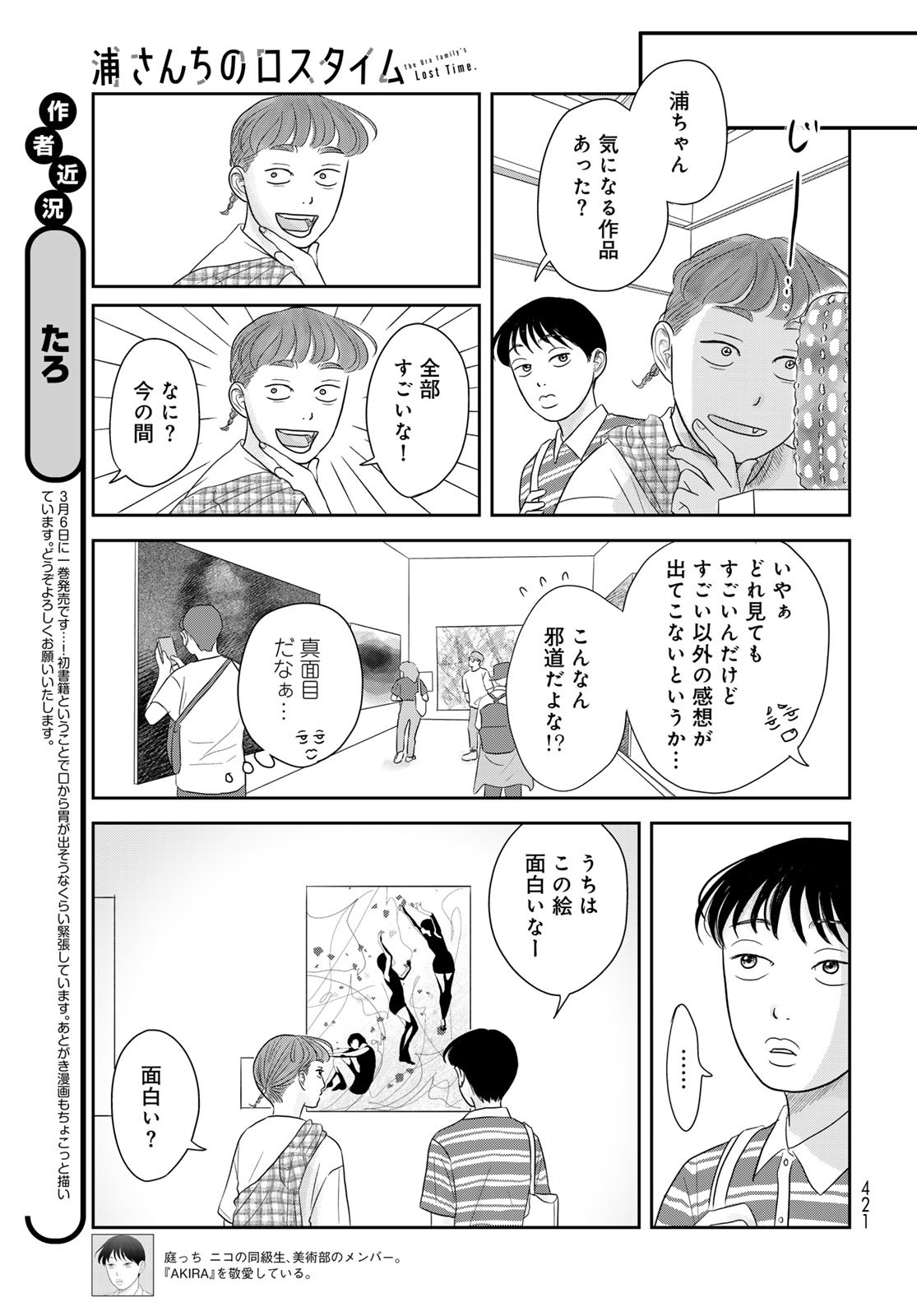 Ura-san Chi no Lost Time - Chapter 6 - Page 8