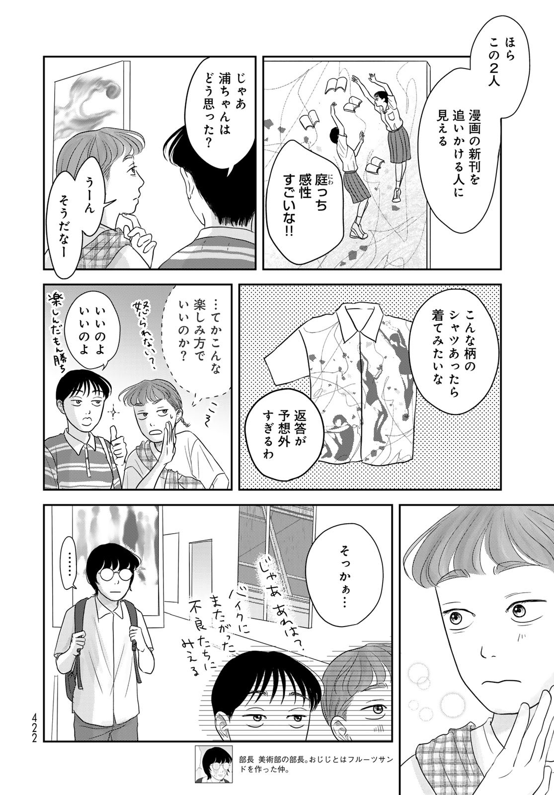 Ura-san Chi no Lost Time - Chapter 6 - Page 9