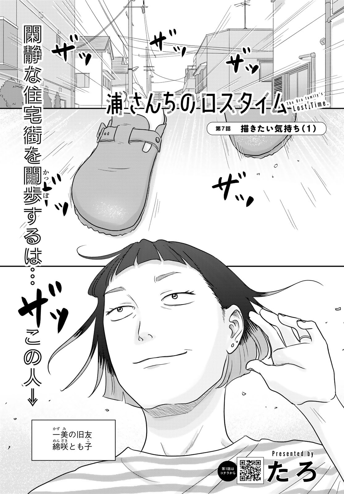 Ura-san Chi no Lost Time - Chapter 7 - Page 1