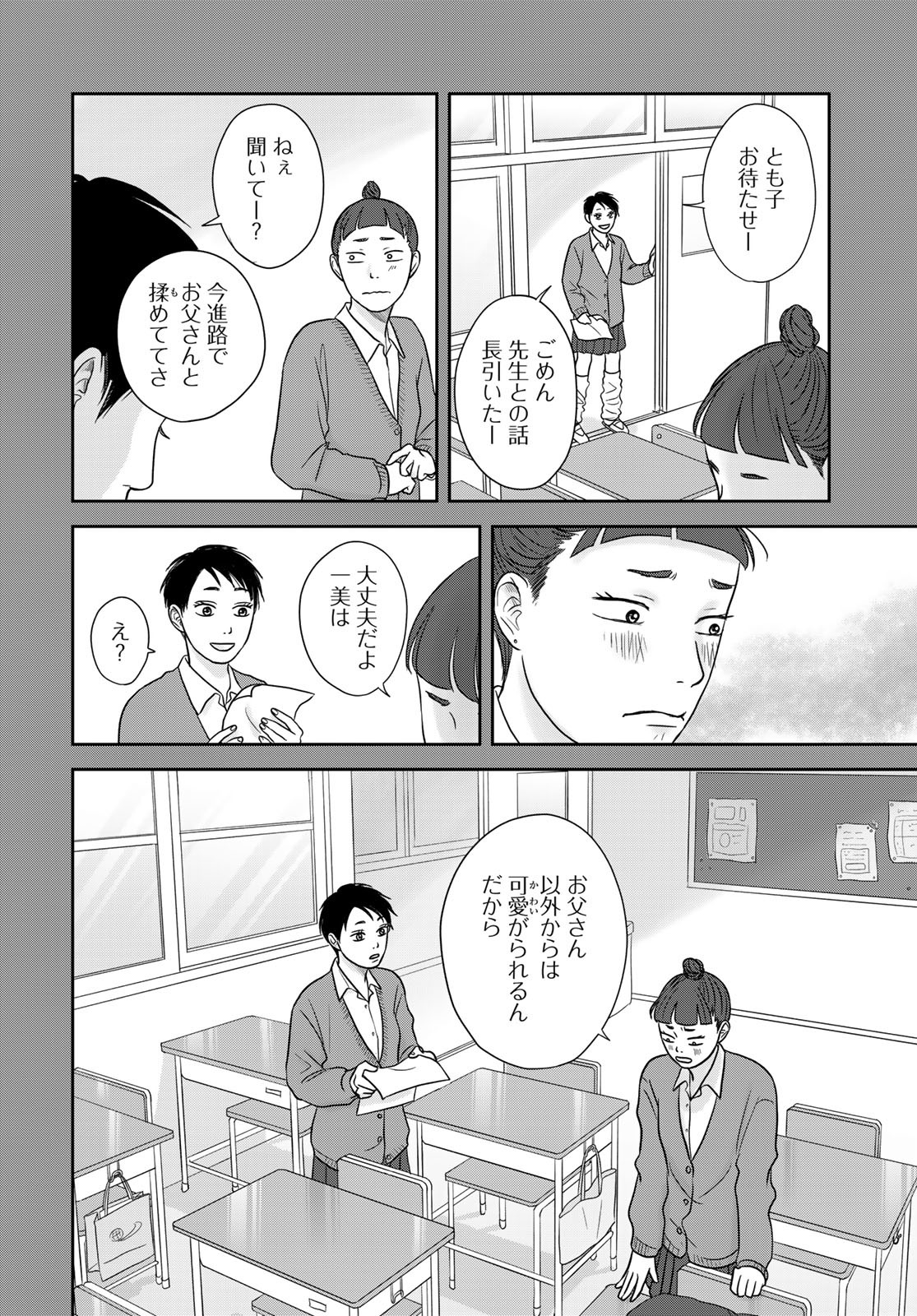 Ura-san Chi no Lost Time - Chapter 7 - Page 10