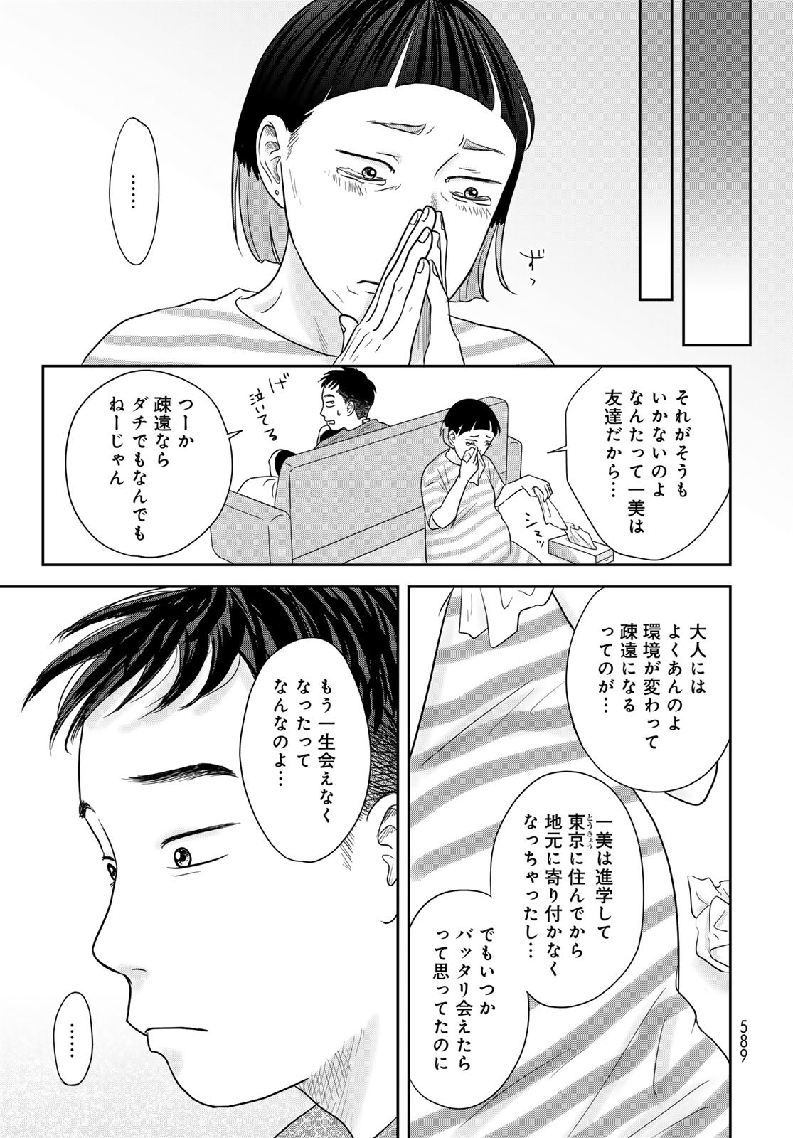 Ura-san Chi no Lost Time - Chapter 7 - Page 11